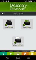 قاموس عربي /  English स्क्रीनशॉट 3