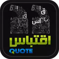 اقتباس APK download