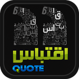 اقتباس أيقونة