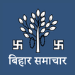 Bihar News