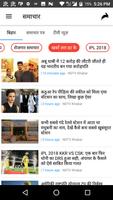 3 Schermata Bihar News