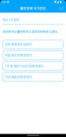 불안장애 자가진단 screenshot 1