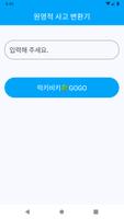 럭키비키 - 원영적사고 변환기 poster