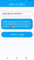 럭키비키 - 원영적사고 변환기 screenshot 2