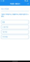 우울증 선별검사(PHQ-9) screenshot 1