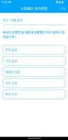 스트레스 자가진단 screenshot 1