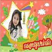 การ์ตูน กรอบรูปน่ารัก