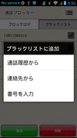 通話ブロッカー スクリーンショット 2