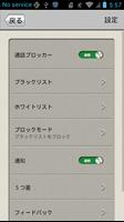 通話ブロッカー スクリーンショット 3
