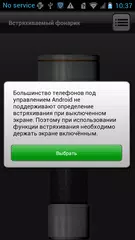 Скачать Встряхиваемый фонарик XAPK