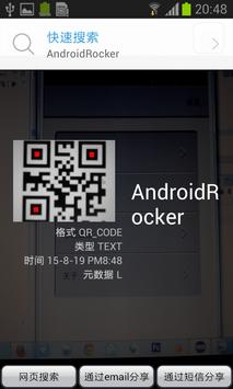 二维码条码扫描器 截图 4