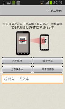 二维码条码扫描器 截图 5