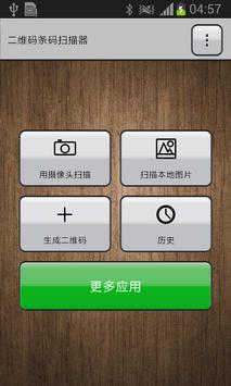 二维码条码扫描器 海报