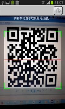 二维码条码扫描器 截图 1
