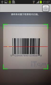 二维码条码扫描器 截图 2