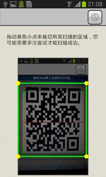 二维码条码扫描器 截图 3