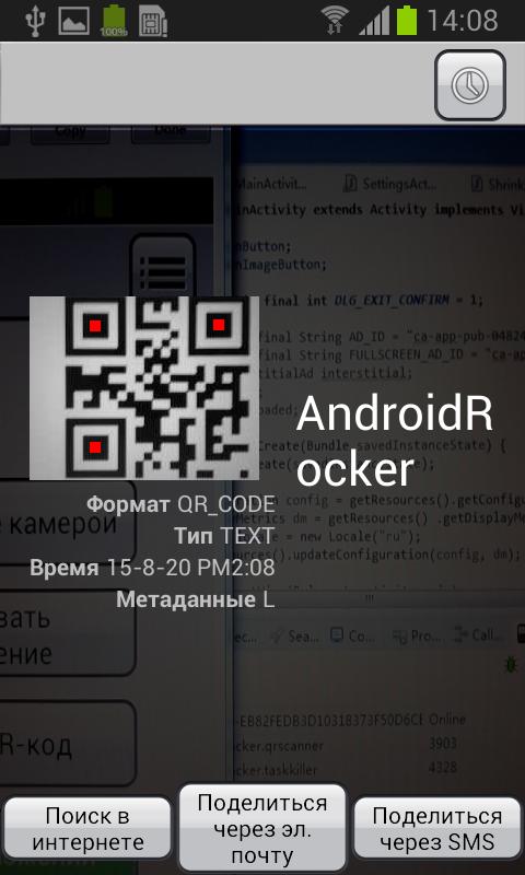 Приложение где сканируют qr код