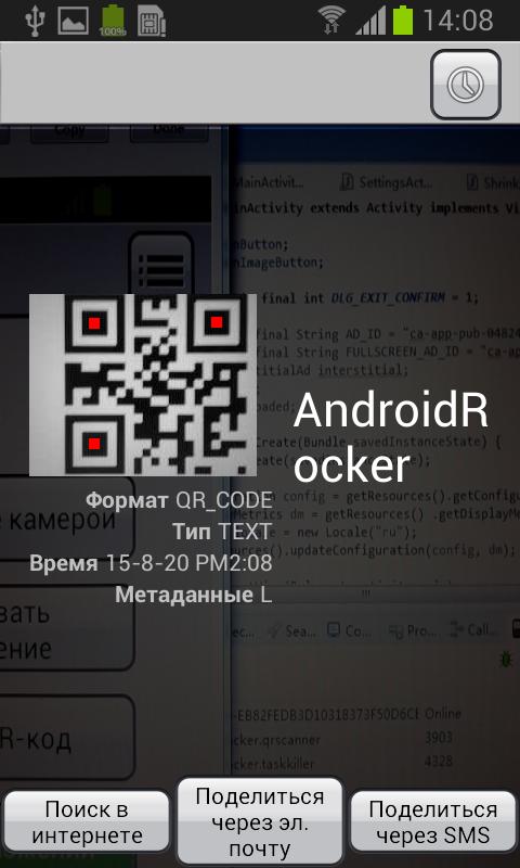 Считыватель qr кодов для android. Программа для распознавания QR кода. Android сканирование QR кода. Программа для сканирования QR кодов для Android. Скриншот сканированного QR кода.