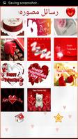 عيد الحب صور ورسائل  الفلانتين تصوير الشاشة 1