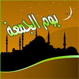 ادعية يوم الجمعة Zeichen