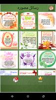 رسائل رمضان صور رمضان اليومية Screenshot 1