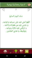 رسائل رمضان صور رمضان اليومية Screenshot 3