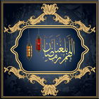 رسائل و صور اللهم بلغنا رمضان Zeichen