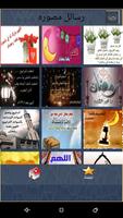رسائل و صور اللهم بلغنا رمضان ảnh chụp màn hình 1