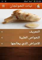 علاج الطبيعة اغذية واعشاب скриншот 2