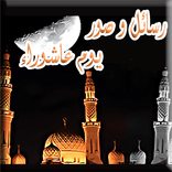 رسائل و صور عاشوراء عشرة محرم