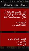 رسائل و صور عاشوراء عشرة محرم скриншот 1