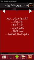 رسائل و صور عاشوراء عشرة محرم скриншот 3