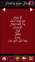 رسائل صلح  و اعتذار تصوير الشاشة 3
