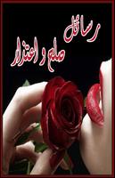 رسائل صلح  و اعتذار الملصق