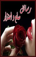 رسائل صلح  و اعتذار Affiche