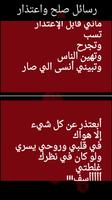 رسائل صلح  و اعتذار تصوير الشاشة 1