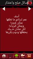 رسائل صلح  و اعتذار تصوير الشاشة 2