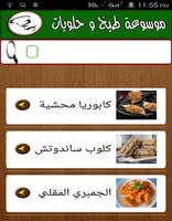 موسوعة  الطبخ والحلويات imagem de tela 2