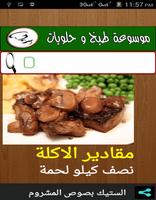 موسوعة  الطبخ والحلويات imagem de tela 3