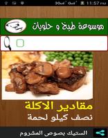 موسوعة  الطبخ والحلويات ảnh chụp màn hình 3