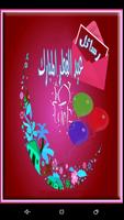 رسائل عيد سعيد و صور عيد الفطر poster
