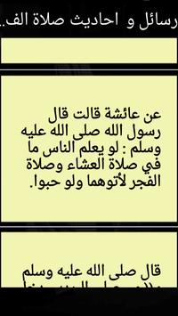 رسائل و صور و احاديث الفجر For Android Apk Download
