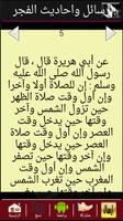 رسائل و صور و احاديث  الفجر скриншот 3