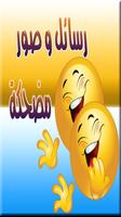 صور مضحكة  و نكت محششين постер