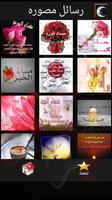 رسائل وصور مساء الخير скриншот 2