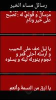 رسائل وصور مساء الخير скриншот 3
