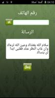 دعاء مستجاب رسائل وصور اسلامية скриншот 3