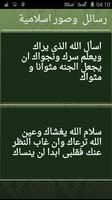 دعاء مستجاب رسائل وصور اسلامية скриншот 2