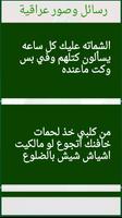 مسجات عراقية و اشعار عراقية скриншот 1