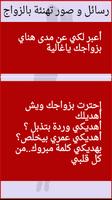 رسائل و صور مبروك الزواج скриншот 2